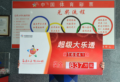 大乐透16041期宿迁837万领奖照.jpg