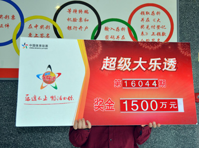 大乐透16044期连云港1500万领奖.jpg