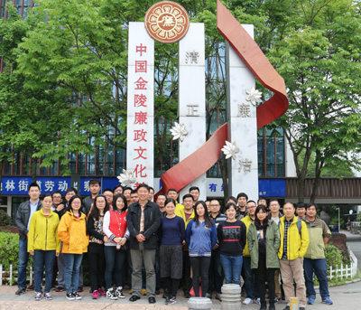 1461914585264796.jpg 南京市体彩中心组织参观中国金陵廉政文化教育馆2.jpg