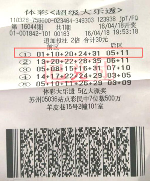“追加+倍投”成体彩大乐透吸金利器！南京彩民收获丰厚奖金.jpg