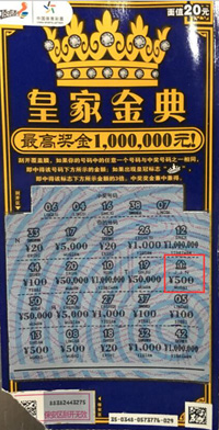 淮安彩民领取10g“千足金” 皇家金典送好礼.jpg