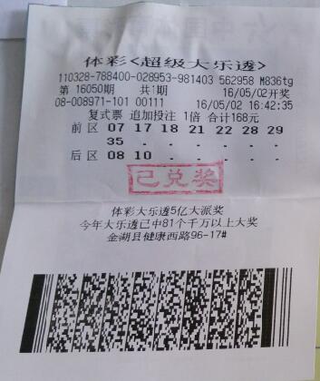1462757610841365.jpg 复式追加大乐透 淮安金湖彩民又得奖金1.4万元.jpg