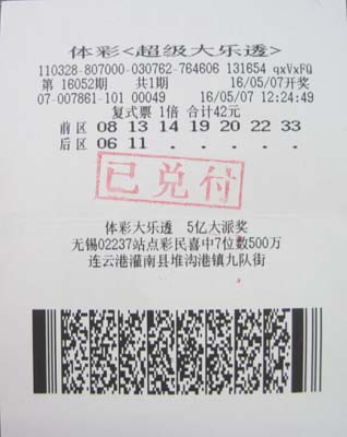 体彩大乐透复式票 助力连云港彩民收获奖金5.4万余元.jpg