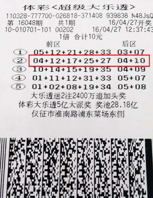1462929169542343.jpg 大乐透16048期扬州.jpg
