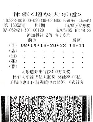 大乐透16052期无锡4776万彩票.jpg