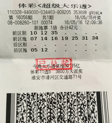 淮安彩民少花几元钱 体彩大乐透少中好几万.jpg