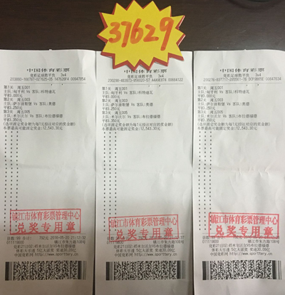 1463994078630601.jpg 享受购彩乐趣 镇江彩民喜获竞彩奖金3万多照片.jpg