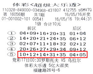 1464051823541779.jpg 大乐透16056期南京.jpg