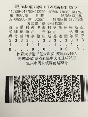 1464138020893216.jpg 足彩16075期中奖票.jpg