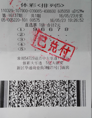 苏州彩民喜中“排列5”10万 用行动践行公益梦想.png