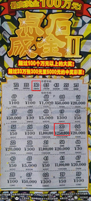 苏州彩民网点消磨时间 中得“点石成金Ⅱ”25万元大奖.jpg