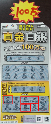 镇江小伙喜中体彩顶呱刮“真金白银”100万.jpg