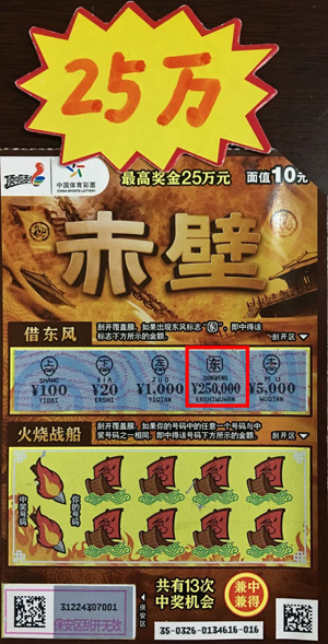 1464830245757912.jpg 1、镇江彩民又中体彩顶呱刮“赤壁”头奖25万!照片.jpg