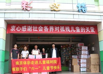 1464855685652240.jpg 欢度六一让爱不再孤单,南京体彩关爱呵护孤残儿童2.jpg