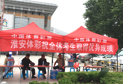 1465366949240957.jpg 公益体彩献爱心 淮安体彩助力猴年高考.jpg