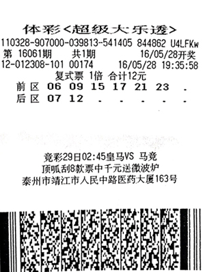 1465374789611231.jpg 大乐透16061期1337万.jpg