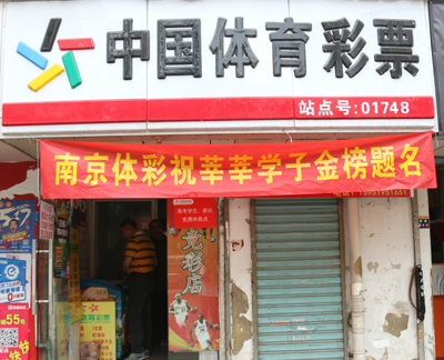 1465695823642745.jpg 南京体彩贴心服务高考季,全力为考生护航!2.jpg