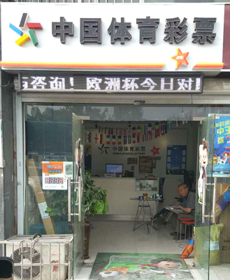 情系体彩的华丽转身.jpg