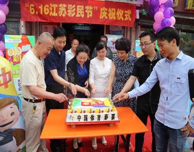 2、彩民节遇上欧洲杯 镇江彩民投注比赛来庆祝照片.jpg