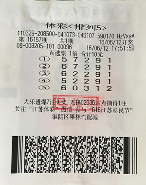 1466471441435503.jpg 中得“排列5”10万元 淮安老彩民守中如此大奖.jpg