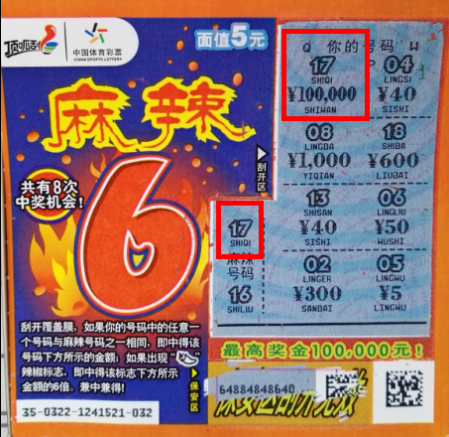 1466576839249895.png 苏州彩民喜中“麻辣6”10万元大奖 奖金可买200个微波炉.png