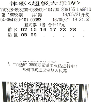 大乐透16058期.jpg