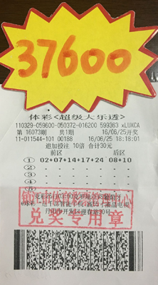 1467163888689864.jpg 钟情追加投注 镇江彩民喜中大乐透奖金3万多照片.jpg