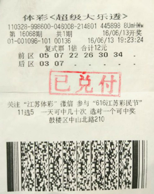 东方不亮西方亮，南京彩民幸运揽获体彩大乐透二等奖10.6万.jpg