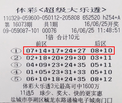 1467874744202756.jpg 大乐透16073期.jpg