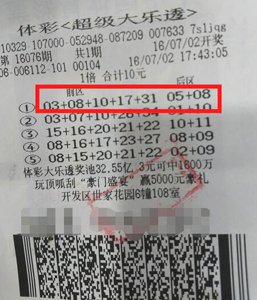1468378150647656.jpg 只差一个数 错过500万,南通彩民中大乐透二等奖17万余元.jpg