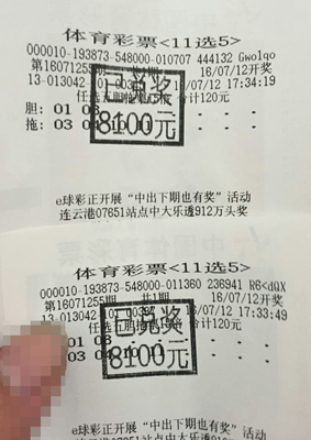 1468564385778238.jpg 宿迁彩民胆拖加倍投 “任五”中奖一万六.jpg