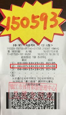 偏爱追加投注 镇江彩民喜中大乐透奖金15万多照片.jpg