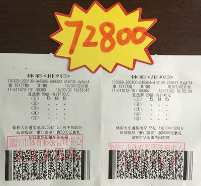 直选投注体彩“排列3” 镇江彩民喜获奖金7万多照片.jpg