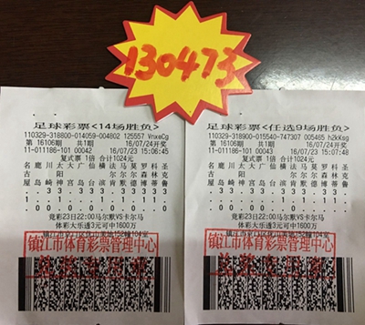 1469494582853236.jpg 做足功课投注足彩 镇江彩民喜中13万多照片.jpg