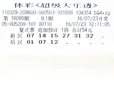 苏州16085期大乐透中奖票1.jpg