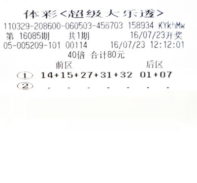 苏州16085期大乐透中奖票2.jpg