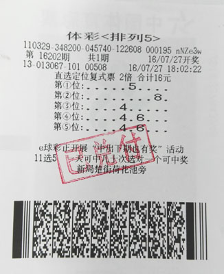 宿迁彩民小复式倍投排列五幸运中奖20万.jpg