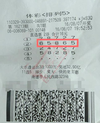 南通幸运彩民喜中“排列5”20万元.jpg