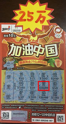 1470879891914156.jpg 1、体彩顶呱刮“加油中国”送头奖 镇江彩民喜中25万元照片.jpg