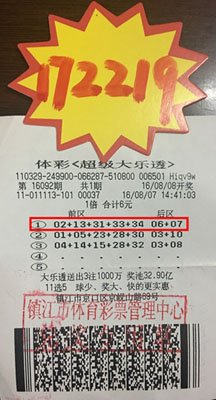 6元随机投注体彩大乐透 镇江彩民喜获奖金17万多照片.jpg
