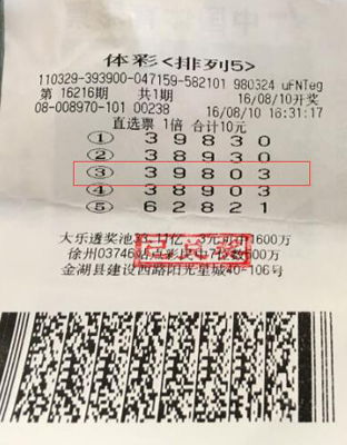 数字相同多变位 淮安彩民中得 “排列5”10万元奖金.jpg