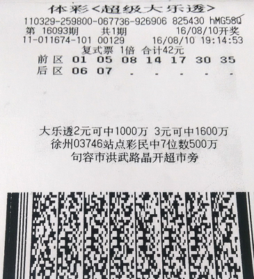 1471568746972321.jpg 镇江大乐透1.jpg