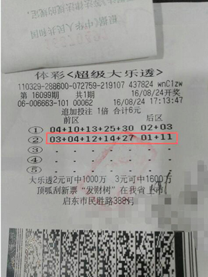 1472176688894366.jpg 南通启东新手彩民喜中大乐透二等奖36万余元.jpg