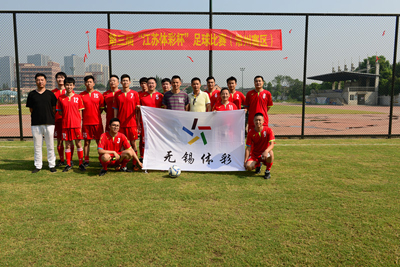 “江苏体彩杯”足球赛 无锡首站1告捷.jpg