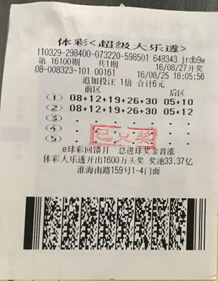追加投注赢“乐透” 淮安彩民喜中奖金11余万元.jpg