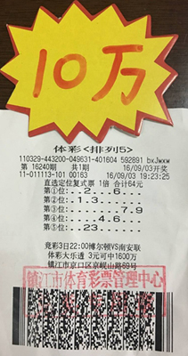 1473125817408149.jpg 直选定位复式投注体彩“排列5” 镇江彩民喜获奖金10万元照片.jpg