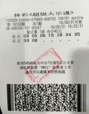 1473235246929320.jpg 南通技术型彩复式赢大乐透15.67万元大奖.jpg