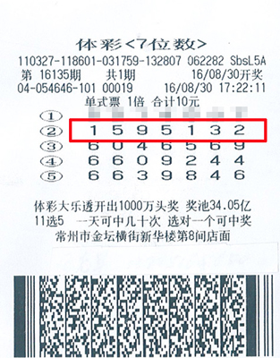 7位数16135期常州500万.jpg