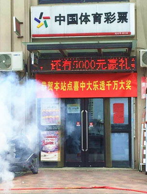 1474511228719228.jpg 体彩大乐透千万大奖花落苏州吴中.jpg