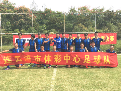 第三届“江苏体彩杯”足球赛 连云港市成功卫冕.jpg